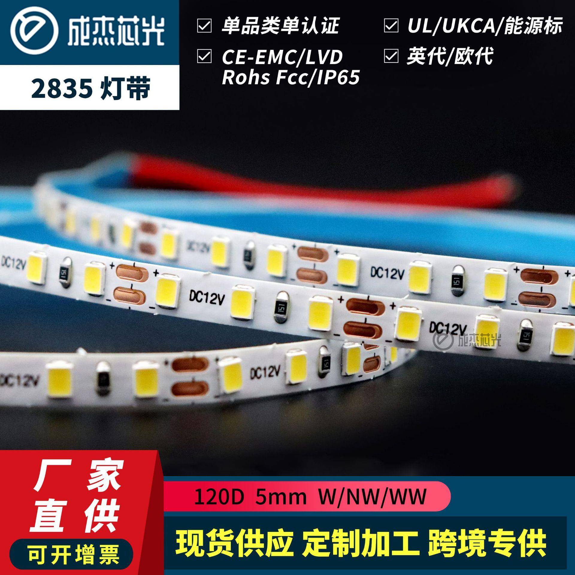 12V120株2835软灯带5mm低压窄板贴片柔性灯带家装嵌入橱柜线性灯