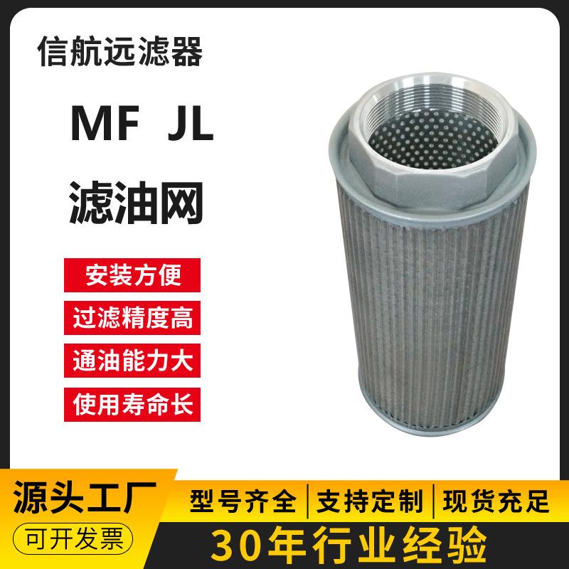 JL JL02 JL03 JL04 JL06 JL08 JL10 JL12 JL16 JL20 JL24 过滤器
