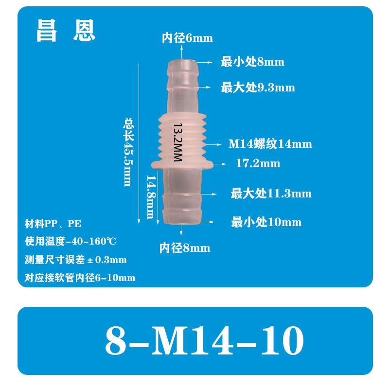 8-M14-10软管穿板直通塑料三通接头宝塔塑料软管穿板接头水嘴快接