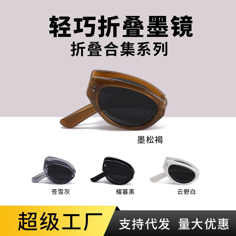 2025成人新款折叠墨镜时尚高级感防晒遮阳抗紫外线墨镜合集 CD008