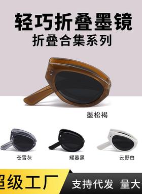 2025成人新款折叠墨镜时尚高级感防晒遮阳抗紫外线墨镜合集 CD008