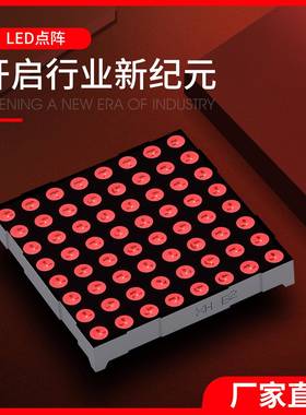 8x8led点阵模块高亮8x8led点阵显示屏双色38x38mm点阵屏定 制厂家