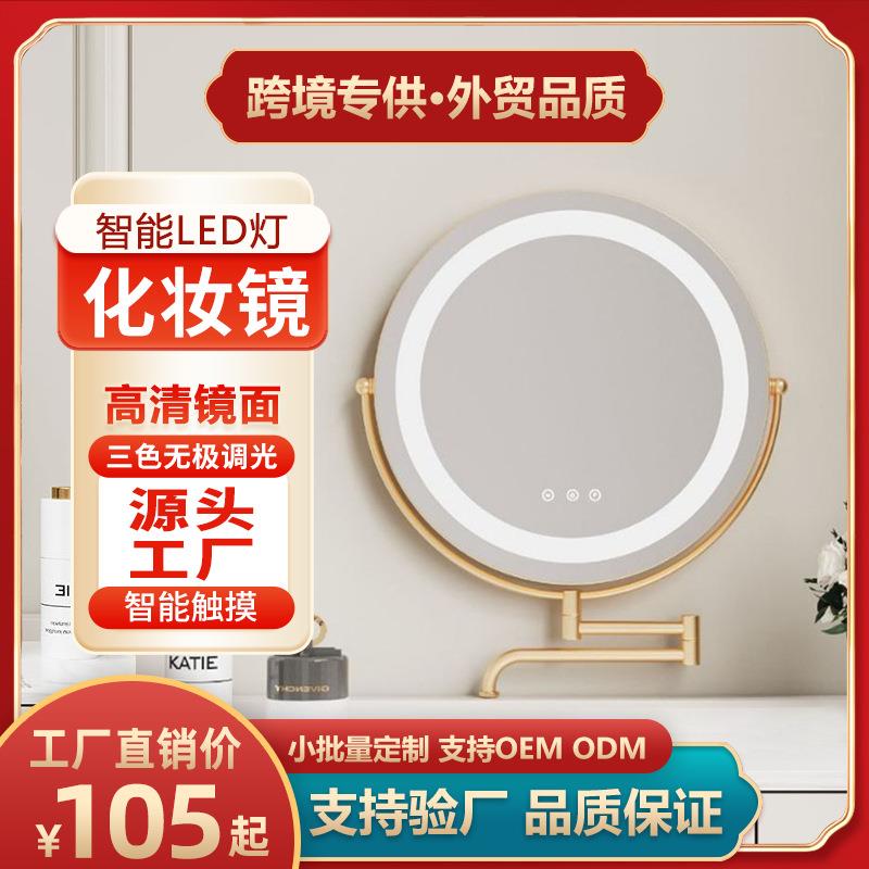2025新款伸缩折叠旋转摇臂化妆镜高颜值多功能梳妆台led化妆镜