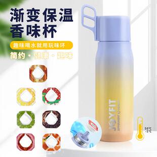 保温香味杯JOYFIT果味环变味吸管水杯316不锈钢渐变色运动男女生