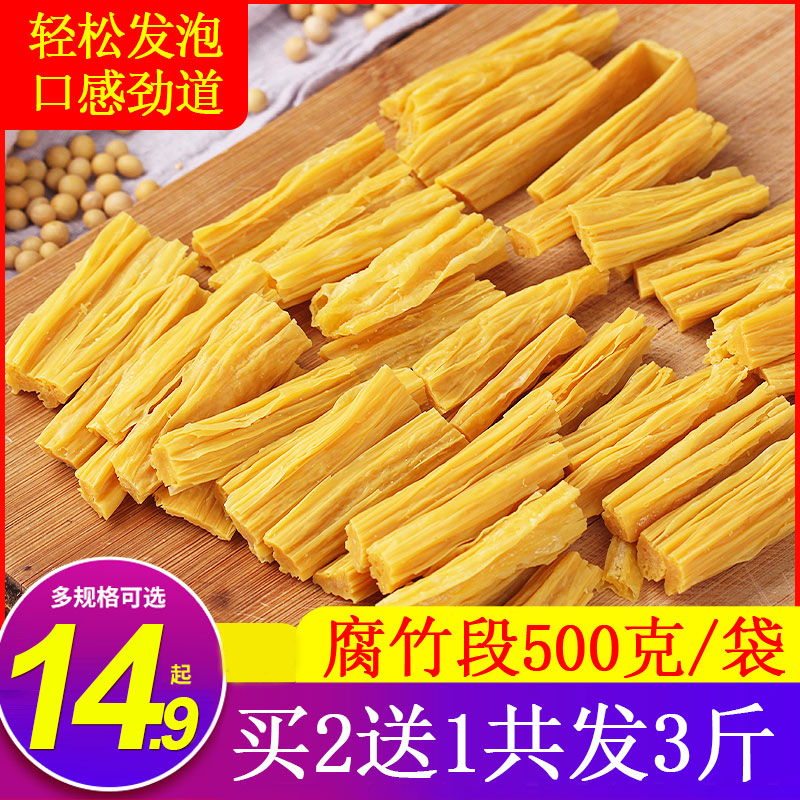 頭層干腐竹段黃豆制品干貨火鍋食材特級批發袋裝蛋白肉豆皮商用_濱購食品專營店_糧油調味_速食_干貨_烘焙