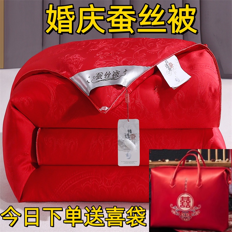 水晶家纺蚕丝被结婚嫁喜庆大红色