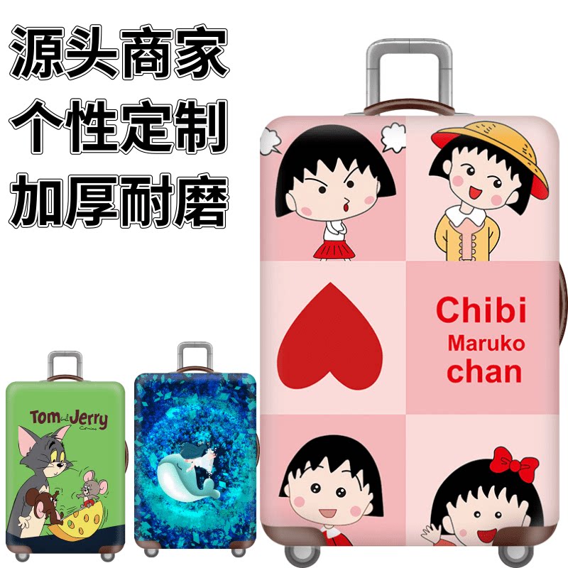 樱桃小丸子弹力箱套旅行登机