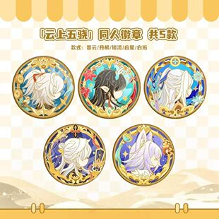 新款崩坏星穹铁道周边云上五骁吧唧景元镜流饮月君白珩刃徽章挂件