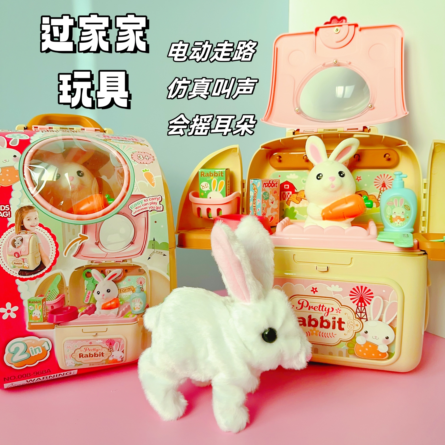 儿童玩具女孩套装电动兔子