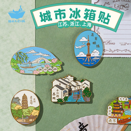 猫的天空之城城市冰箱贴