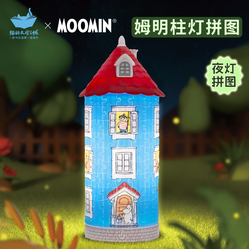 猫的天空之城姆明屋拼图积木柱灯160片塑料房子夜灯手工diy礼物女