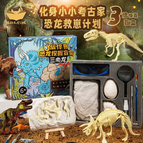 猫的天空之城儿童恐龙挖掘玩具