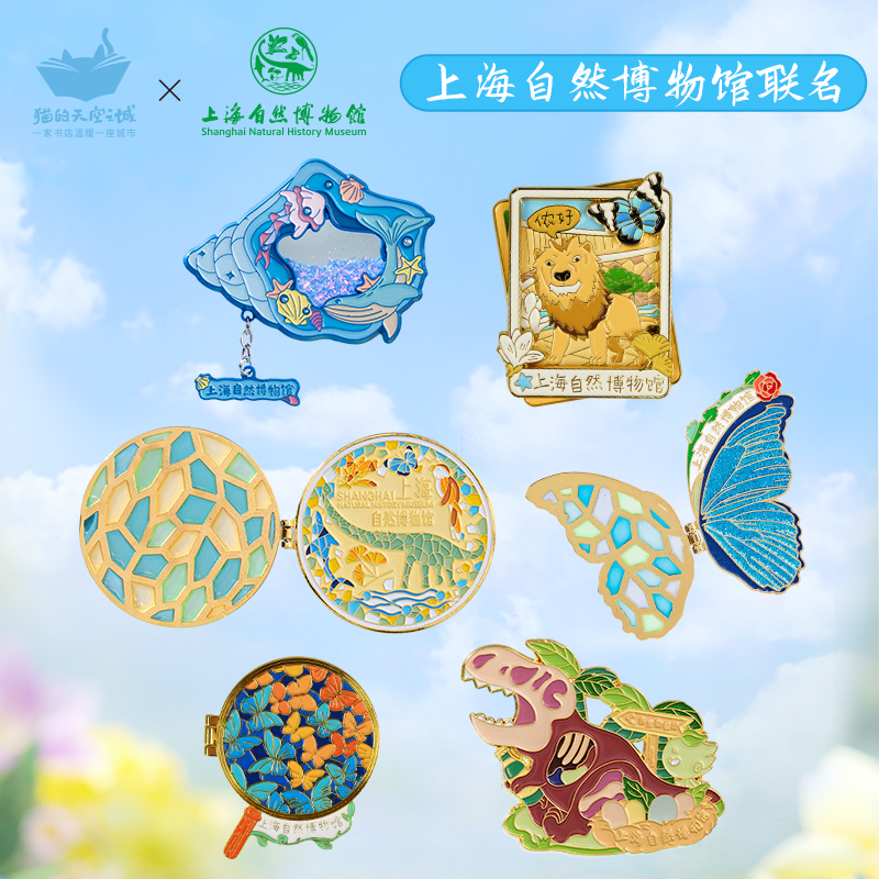 自然博物馆冰箱贴金属互动冰箱贴