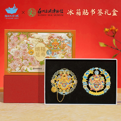 丝绸博物馆联名猫的天空之城苏州冰箱贴书签龙华富贵礼盒新年礼物