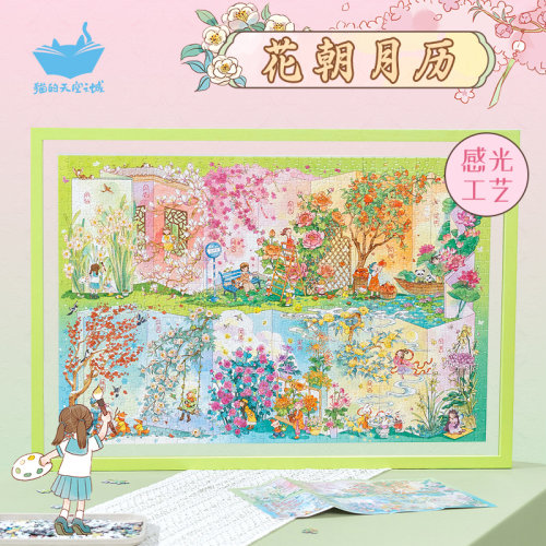 猫的天空之城成人拼图1000片