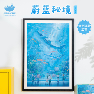 猫的天空之城1000片拼图蔚蓝秘境海洋馆氛围蓝色系成人版玩具礼物