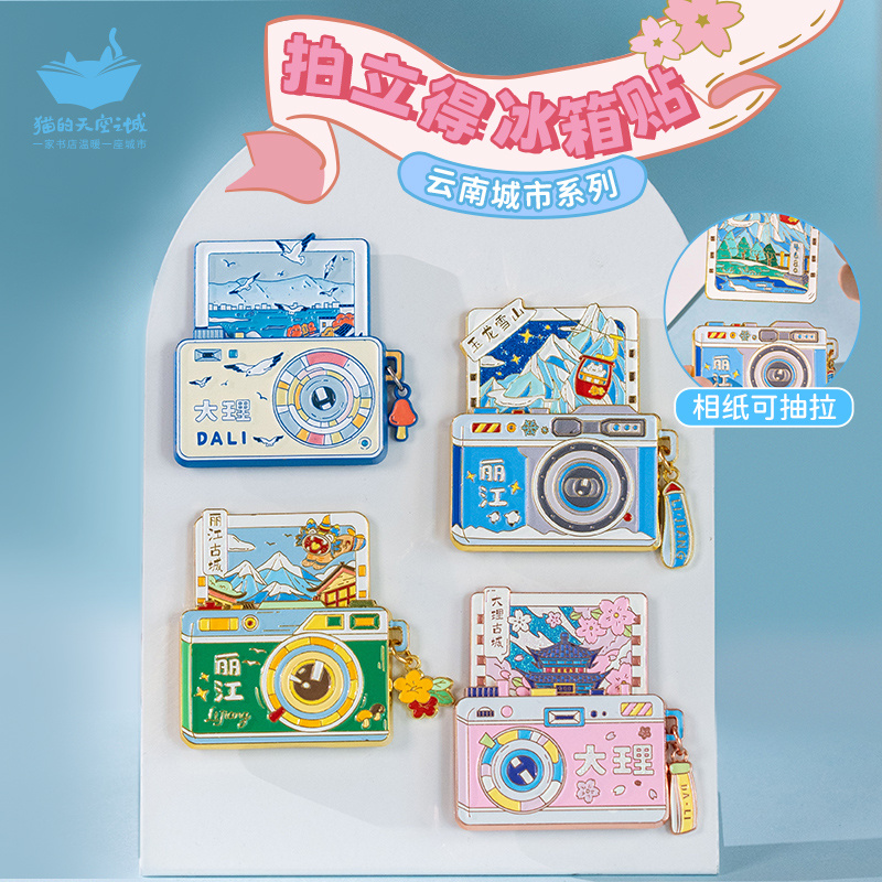 猫的天空之城云南拍立得冰箱贴