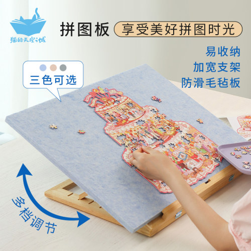 猫的天空之城拼图毛毡板
