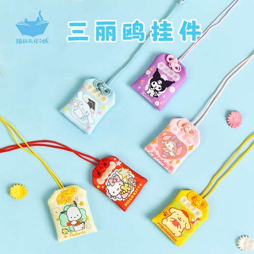 三丽鸥正版授权恋爱桃花祈福祝愿