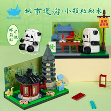 猫的天空之城积木冰箱贴苏州成都熊猫城市漫游小颗粒玩具益智拼装