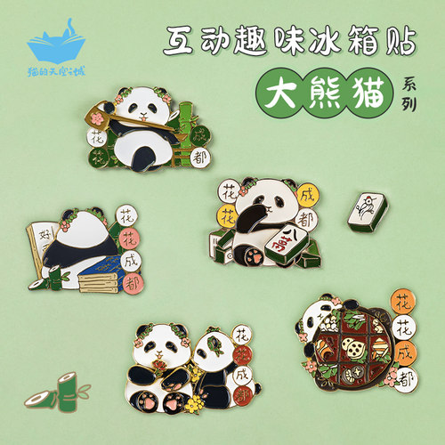 猫的天空之城熊猫冰箱贴