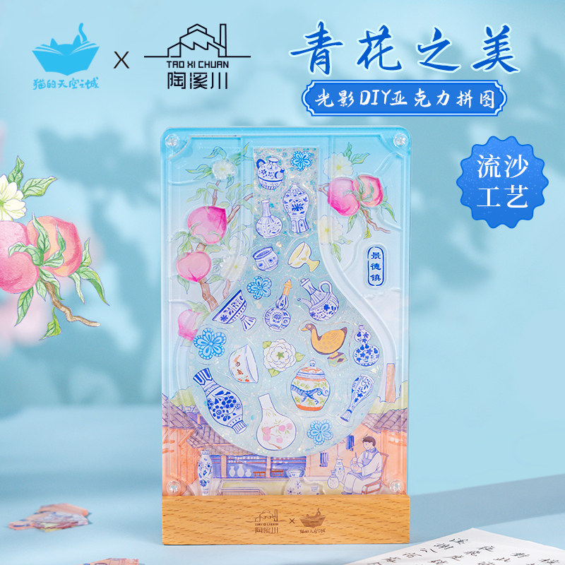 猫的天空之城青花之美光影diy亚克力流沙拼图手工立体发光摆件