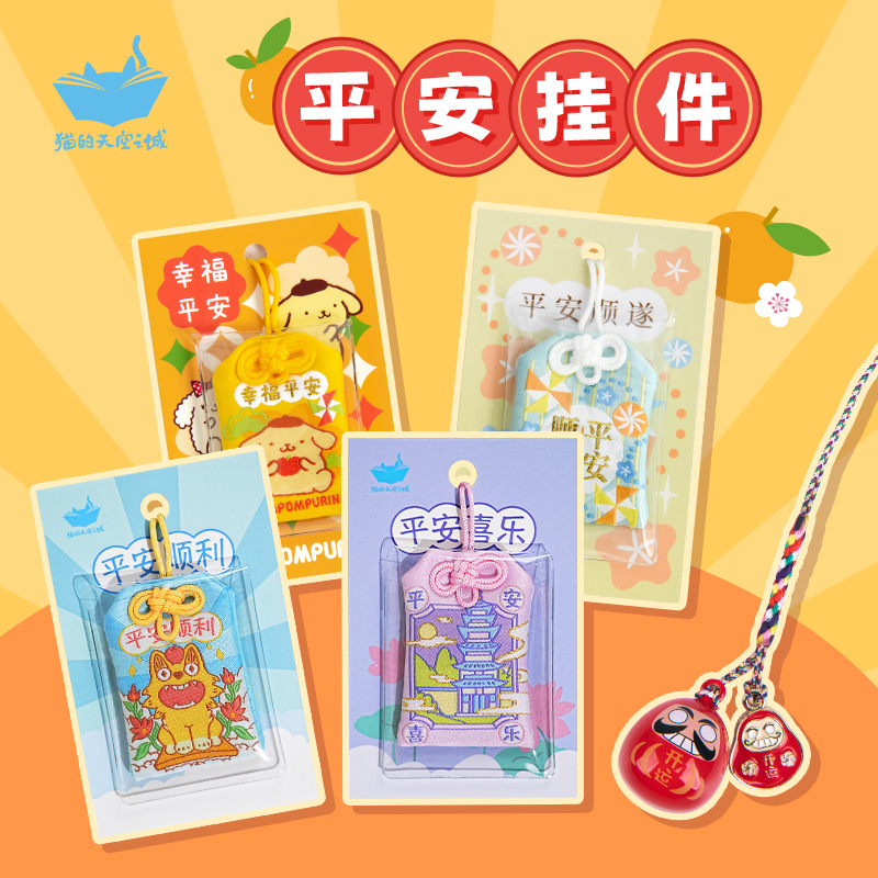 猫的天空之城御守挂件平安符
