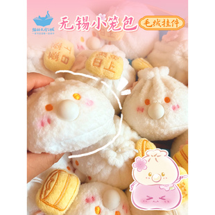 猫的天空之城无锡小笼包毛绒挂件玩偶公仔张凌赫同款周边文创礼物