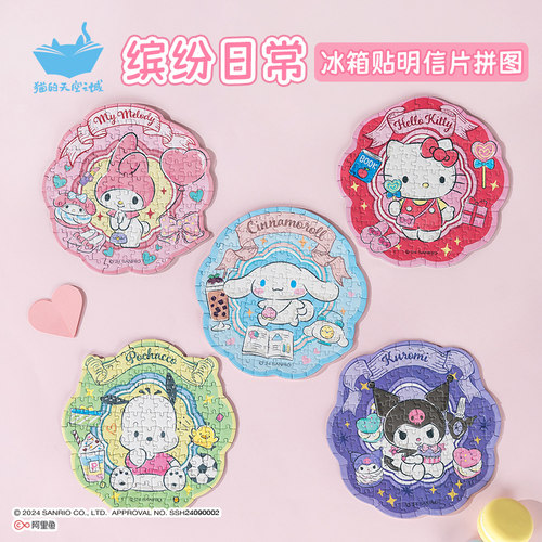 猫的天空之城126片三丽鸥拼图