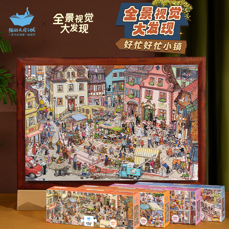 猫的天空之城1000片拼图成人礼物