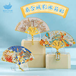 猫的天空之城扇合城影冰箱贴苏州广州秦皇岛文创纪念品金属磁吸