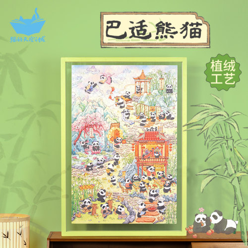 猫的天空之城1000片拼图巴适熊猫