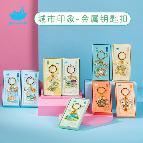 女生金属钥匙扣天空之城