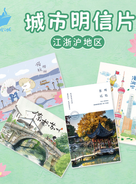 城市明信片猫的天空之城苏州上海杭州城市明信片套装贺卡祝福送礼地方特色旅游打卡纪念品