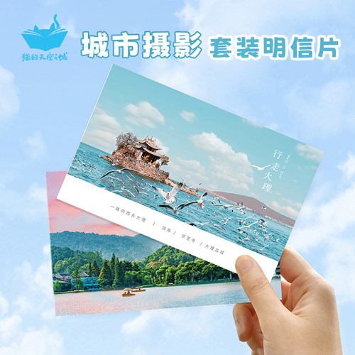 猫的天空之城明信片套装摄影风景