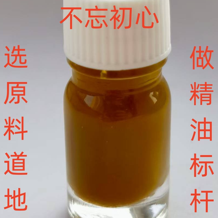 蛇床子单方精油10毫升优选四川野生原料超临界萃取争行业标杆