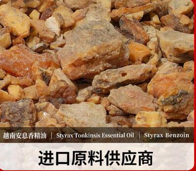 越南安息香精油10毫升单方精油