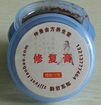 紫草当归白芷甘草复方精油修复膏10毫升