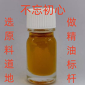 黄芪油5毫升精选内蒙古30年野生黄芪二氧化碳超临界萃取单方精油