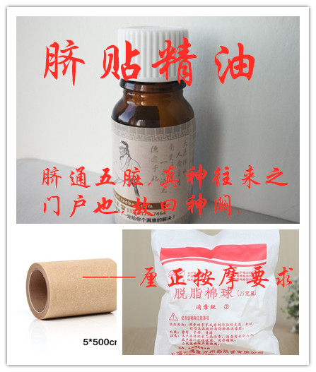柴胡当归白芍白芷栀子精油脐贴5毫升适用色斑送胶布药棉