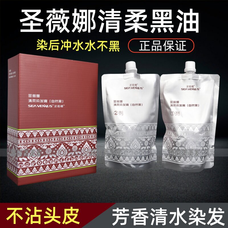 圣薇娜染发膏盖白发黑发霜染发剂发廊美发店专用不沾头皮清水黑油,美发护发/假发,盖白,淘宝优惠券,粉丝福利购,淘宝优惠卷