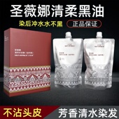 圣薇娜染发膏盖白发黑发霜染发剂发廊美发店专用不沾头皮清水黑油