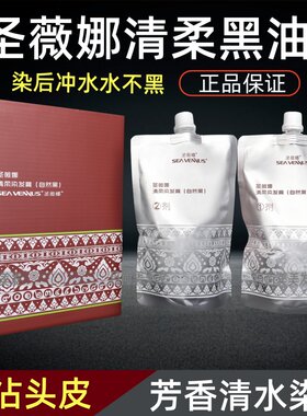 圣薇娜染发膏盖白发黑发霜