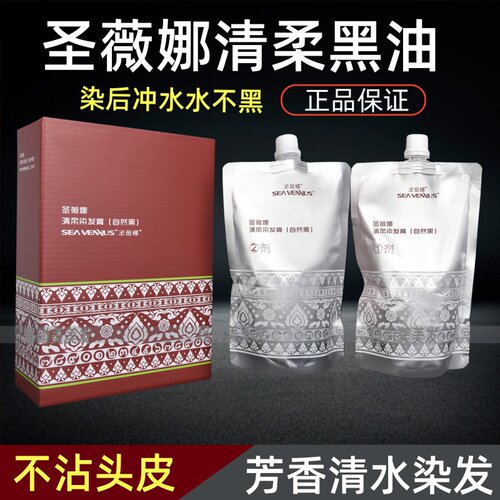 圣薇娜染发膏盖白发黑发霜