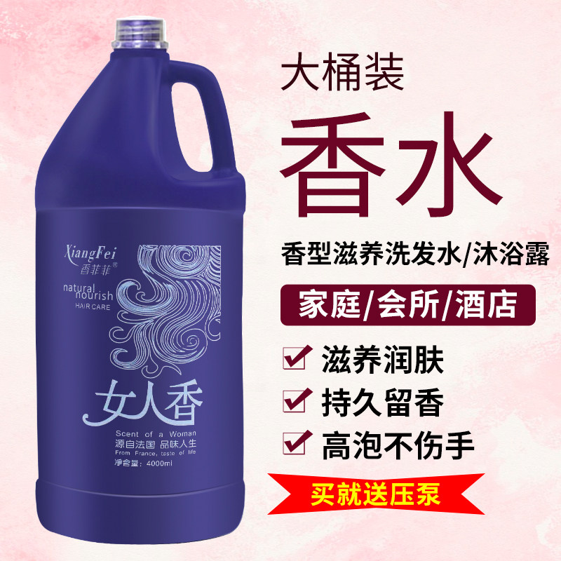 理发店发廊专用大桶洗发水去头屑改善毛躁护发素发足浴酒店沐浴露