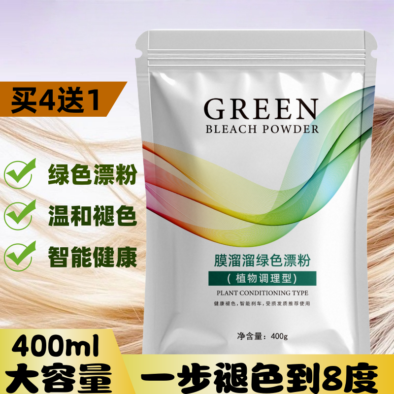 褪色粉绿漂漂粉一步8度温和不伤发改黄褪色毛白剂发廊理发店专用