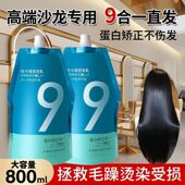 玫卡琪免定型9合一直发膏蛋白矫正理发店软化顺滑柔顺拉直离子烫