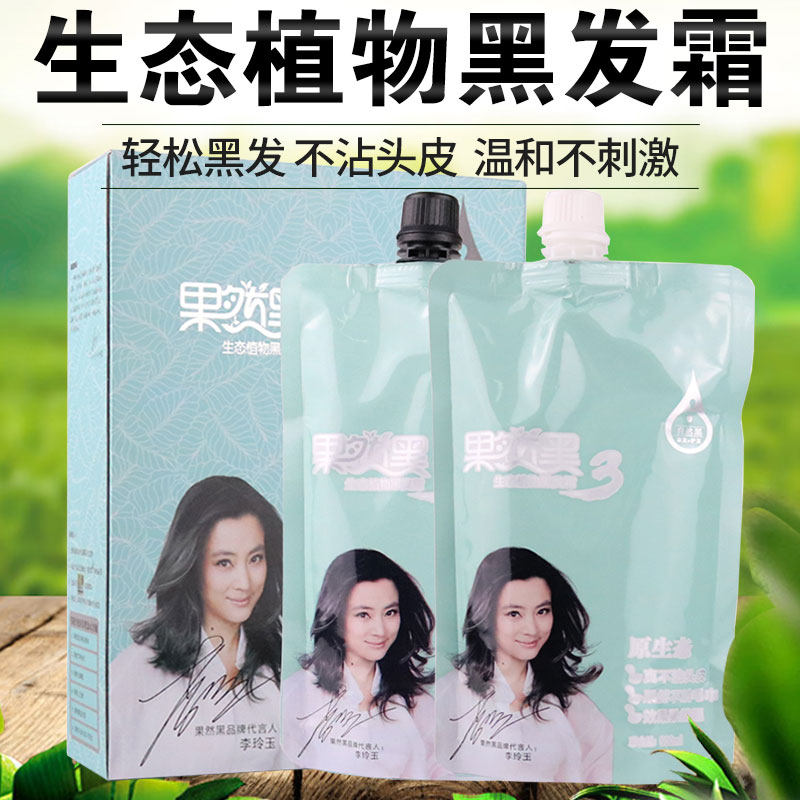 果然黑3代植物染发膏黑油清水不沾头皮黑色焗油无氨理发店自然黑,美发护发/假发,盖白,淘宝优惠券,粉丝福利购,淘宝优惠卷