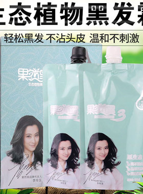 果然黑3代植物染发膏黑油清水不沾头皮黑色焗油无氨理发店自然黑