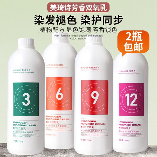 美琦诗染发显色双氧B剂发廊专用